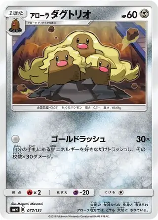 Alolan Dugtrio Pokemon card from GX Starter Decks