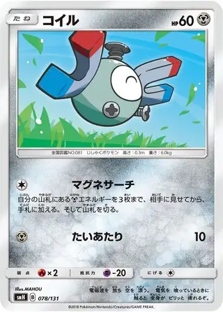 Magnemite Pokemon card from GX Starter Decks