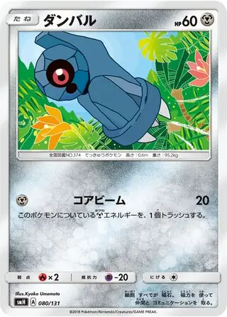 Beldum Pokemon card from GX Starter Decks