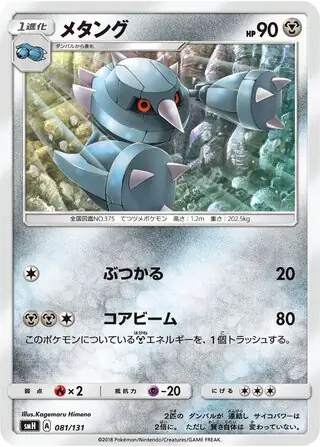 Metang Pokemon card from GX Starter Decks