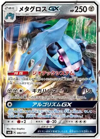 Metagross-GX Pokemon card from GX Starter Decks