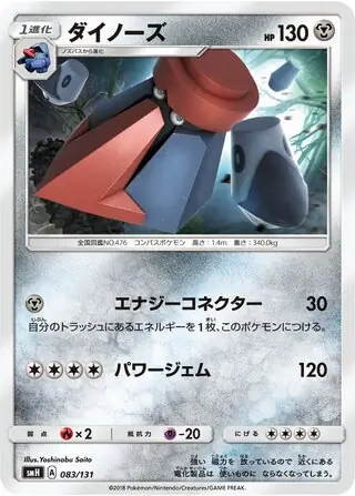 Probopass Pokemon card from GX Starter Decks