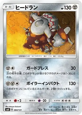 Heatran Pokemon card from GX Starter Decks