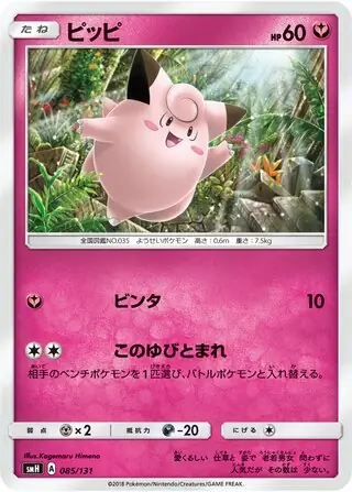 Clefairy Pokemon card from GX Starter Decks
