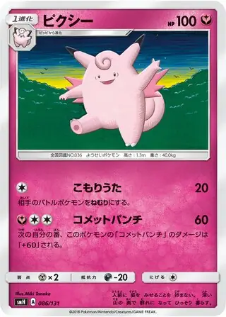 Clefable Pokemon card from GX Starter Decks