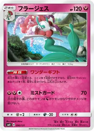 Florges Pokemon card from GX Starter Decks