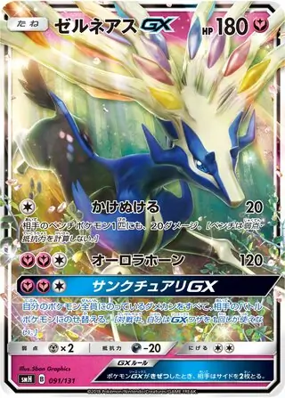 Xerneas-GX Pokemon card from GX Starter Decks
