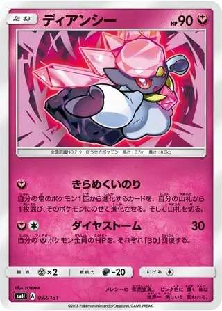Diancie Pokemon card from GX Starter Decks
