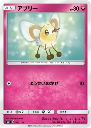 Cutiefly Pokemon card from GX Starter Decks