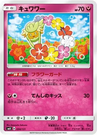 Comfey Pokemon card from GX Starter Decks
