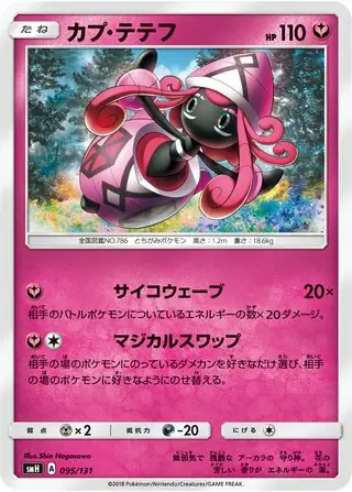 Tapu Lele Pokemon card from GX Starter Decks