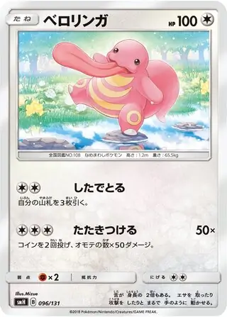 Lickitung Pokemon card from GX Starter Decks