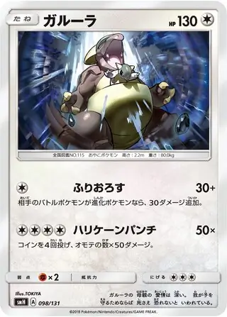 Kangaskhan Pokemon card from GX Starter Decks