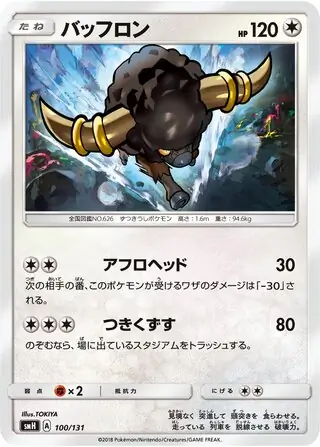 Bouffalant Pokemon card from GX Starter Decks