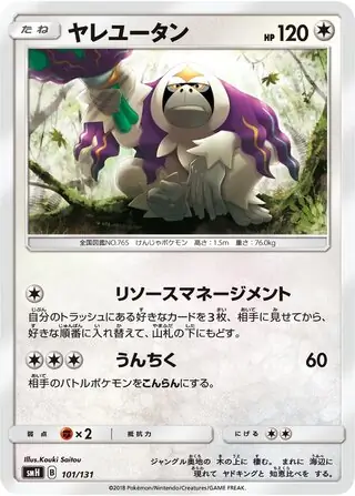 Oranguru Pokemon card from GX Starter Decks