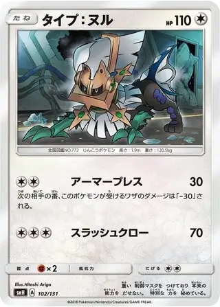 Type: Null Pokemon card from GX Starter Decks
