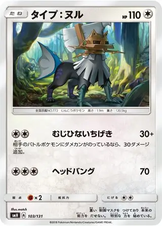 Type: Null Pokemon card from GX Starter Decks
