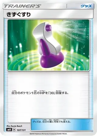 Potion Pokemon card from GX Starter Decks