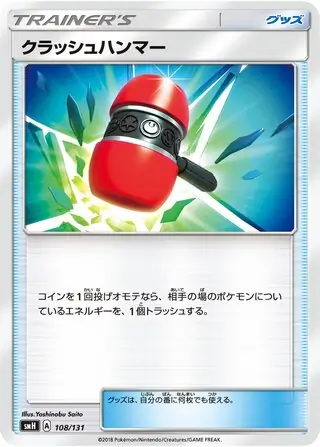 Crushing Hammer Pokemon card from GX Starter Decks