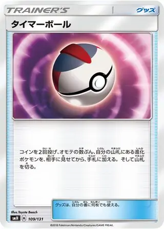 Timer Ball Pokemon card from GX Starter Decks
