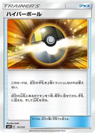 Ultra Ball Pokemon card from GX Starter Decks