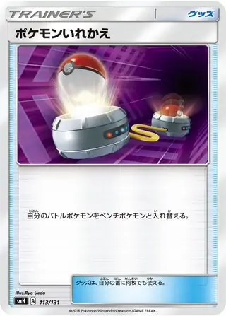 Switch Pokemon card from GX Starter Decks