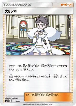 Diantha Pokemon card from GX Starter Decks