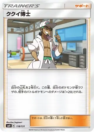 Professor Kukui Pokemon card from GX Starter Decks