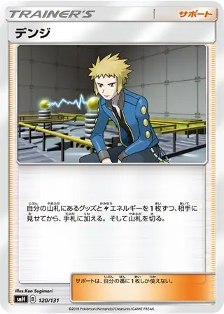 Volkner Pokemon card from GX Starter Decks