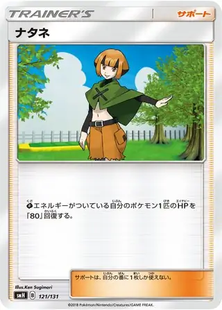Gardenia Pokemon card from GX Starter Decks