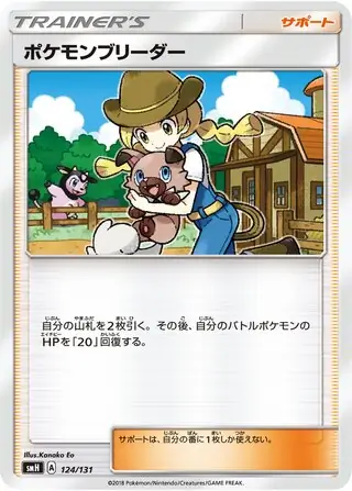 Pokemon Breeder Pokemon card from GX Starter Decks
