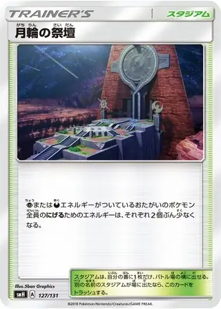 Altar of the Moone Pokemon card from GX Starter Decks