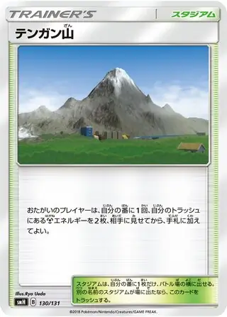 Mt. Coronet Pokemon card from GX Starter Decks