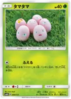 Exeggcute Pokemon card from GX Ultra Shiny