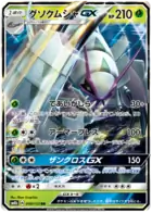 Golisopod GX Pokemon card from GX Ultra Shiny