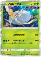 Pheromosa Pokemon card from GX Ultra Shiny