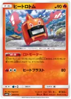 Heat Rotom Pokemon card from GX Ultra Shiny