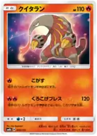 Heatmor Pokemon card from GX Ultra Shiny