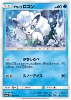 Alolan Vulpix Pokemon card from GX Ultra Shiny