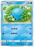Wooper Pokemon card from GX Ultra Shiny