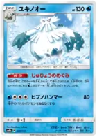 Abomasnow Pokemon card from GX Ultra Shiny