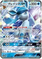 Glaceon GX Pokemon card from GX Ultra Shiny