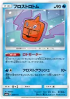 Frost Rotom Pokemon card from GX Ultra Shiny