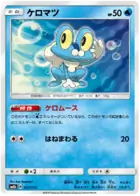 Froakie Pokemon card from GX Ultra Shiny