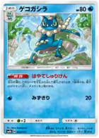 Frogadier Pokemon card from GX Ultra Shiny
