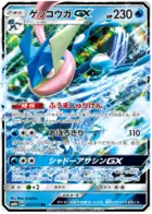 Greninja GX Pokemon card from GX Ultra Shiny
