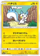 Pachirisu Pokemon card from GX Ultra Shiny
