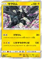 Zekrom Pokemon card from GX Ultra Shiny