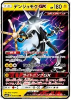 Xurkitree GX Pokemon card from GX Ultra Shiny