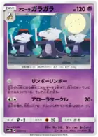 Alolan Marowak Pokemon card from GX Ultra Shiny